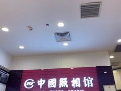 -中国照相馆(清河万象汇店)
