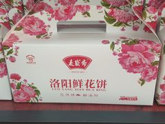 -麦盛斋糕点(北大街店)