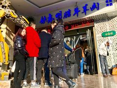 -清真铁志明腊牛羊肉