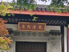 -穹窿山景区