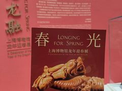 -上海博物馆(人民广场馆)