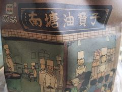 -南塘油赞子(南塘店)