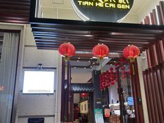 -天荷菜根·闽南素食自助(刺桐北路店)