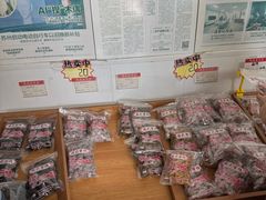 -苏州市吴中区光福窑上花果蜜饯厂