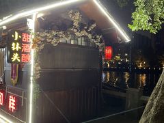 -润和祥小砵头甜酒酿