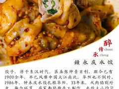 -钟永庆水饺(红星路南延线一段)