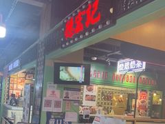 -德宏记·茶餐厅(新辰里学清路店)