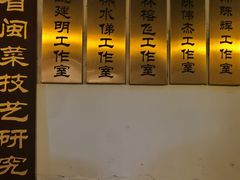 -文儒九号·闽菜馆(三坊七巷店)