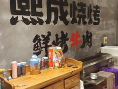 -熙成烧烤(白塔岭店)