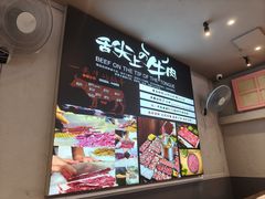 -海汕记·潮汕鲜牛肉火锅·自助