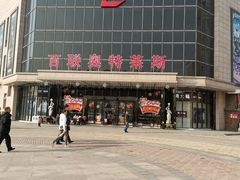 门面-百联奥特莱斯广场(武汉盘龙店)