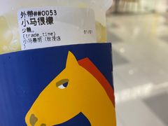 -春丽小马(济南恒隆广场店)