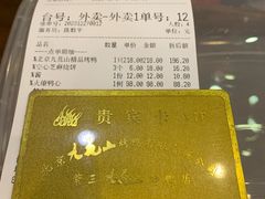 -九花山烤鸭店