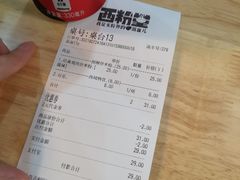 账单-西粉堂新疆米粉(朝外店)