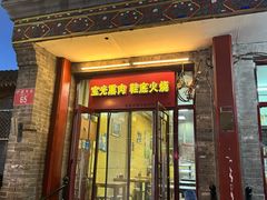 -宝光熏肉鞋底火烧(新街口店)