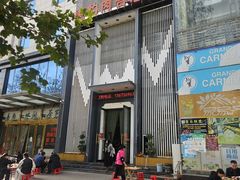 -虎豹肉合(香港街店)