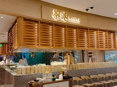 -茶港·点心·啫啫煲(群光广场店)