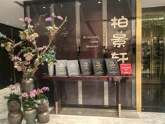 -北京泰富酒店-柏景轩中餐厅