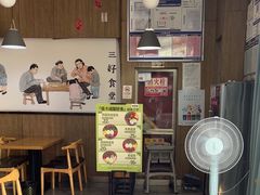 -三好食堂(煎饺·馄饨·肉饼米线·盛世广场店)