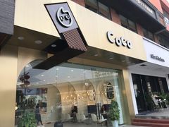 门面-CoCo都可(中联广场店)
