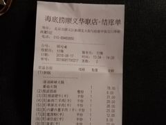 账单-海底捞火锅(顺义华联店)