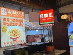 -彭耕记猪油炒小菜(吉联mall店)