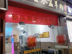 -丰登陕西水盆牛羊肉·泡馍