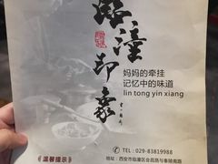 -临潼印象·特色陕菜