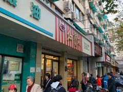 门面-红宝石·鲜奶小方(万航店)