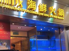 -協成海鮮火鍋(老店)