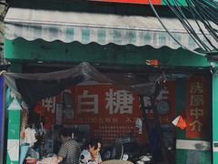 门面-老南昌白糖糕(大士院店)