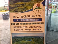 -御道口草原森林风景区