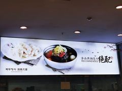 -服务大楼冷面(延大店)