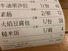 账单-朵朵开素食餐厅(后宰门街店)