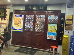 -百年老字号·观振兴蟹黄面·三虾面·苏式面(观前街富仁坊巷店)