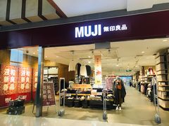 -MUJI无印良品(武汉世界城广场店)