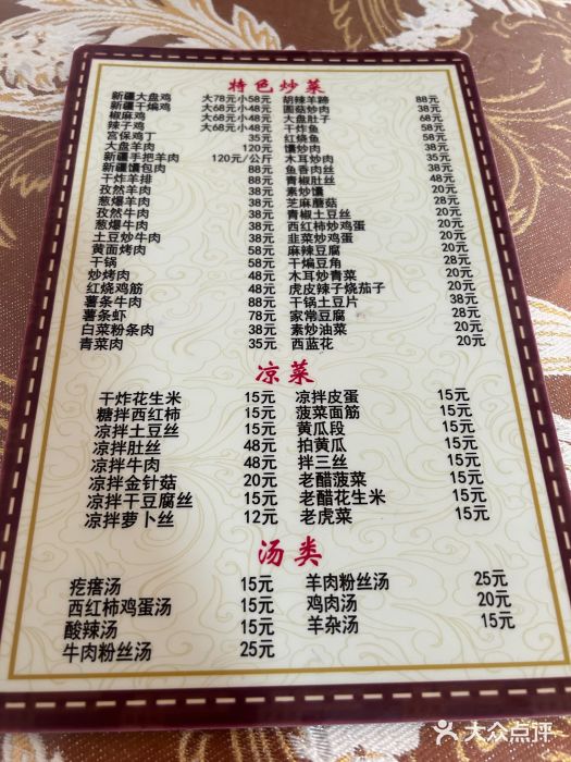帕米尔饭店菜单图片