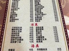 菜单-帕米尔饭店