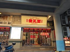 -堂瓦里·33年传统赣菜(第一街区店)