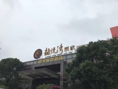 -龙悦湾酒家·八阵鱼生·渔人码头店