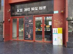 -白兔子密室(长寿路店)