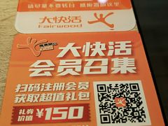 -大快活(丽丰店)