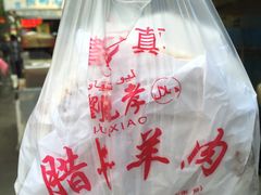 -刘纪孝腊牛羊肉(北广济街店)