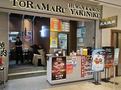 -虎丸烧肉(世纪汇店)