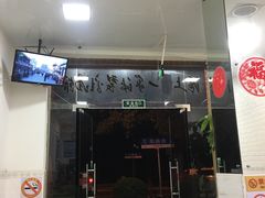 -岁福祥老母鸡汤面馆(阳曲路店)