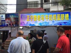-清真老马家国华牛奶鸡蛋醪糟(正宁路店)