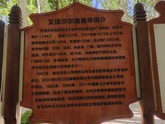 -艾提尕尔清真寺