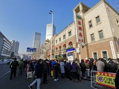 -芦庄子桂顺斋(和平路总店)