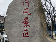 -南通濠河风景名胜区