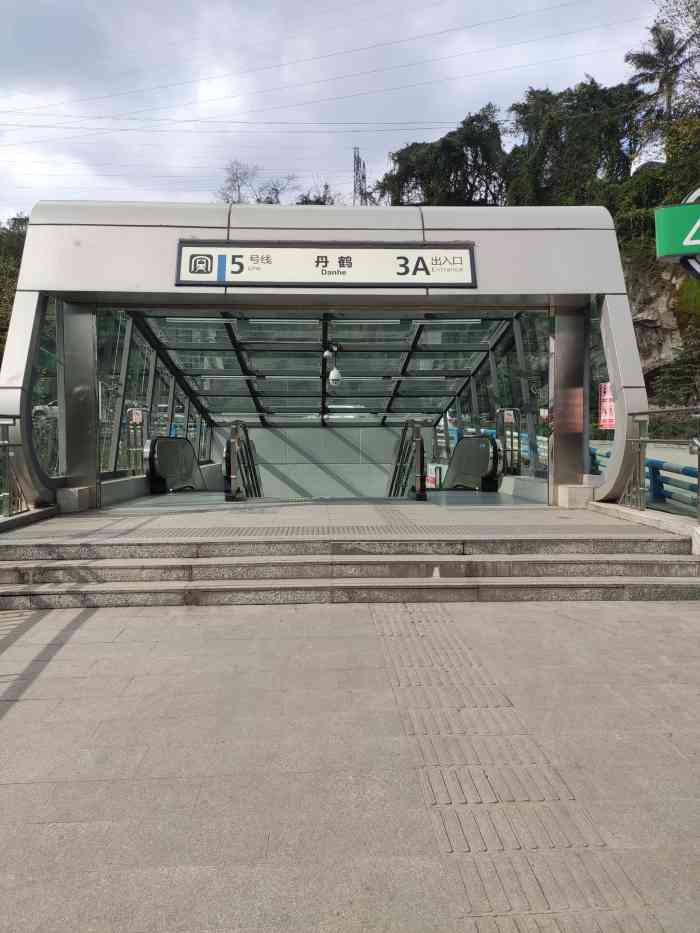 丹鹤(地铁站)-"第一次到这个地铁站来,5号线幸福广场过来.